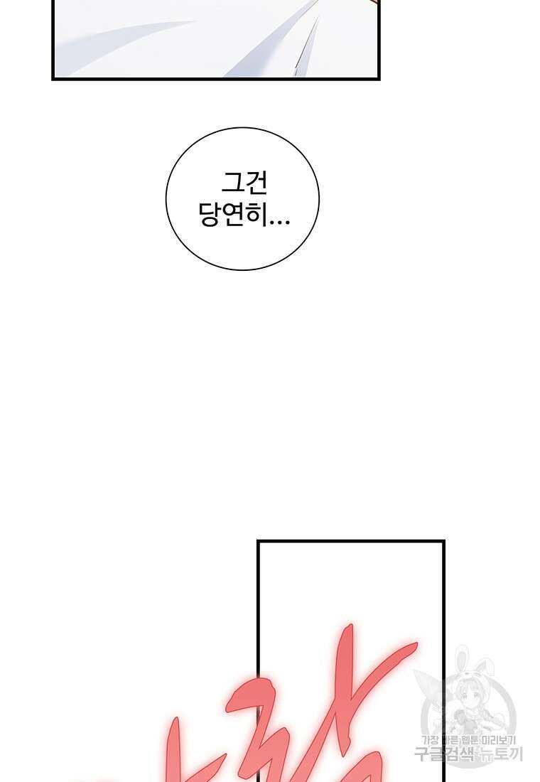 죽음의 게임 속 플레이어가 되어버렸다 40화 3
