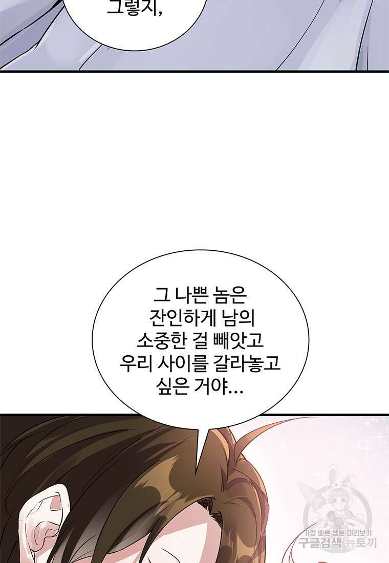 죽음의 게임 속 플레이어가 되어버렸다 40화 6