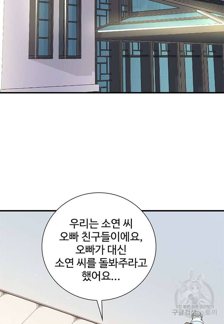 죽음의 게임 속 플레이어가 되어버렸다 40화 10