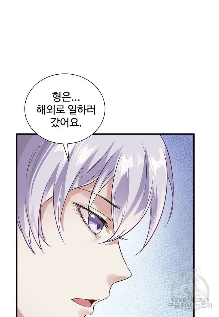 죽음의 게임 속 플레이어가 되어버렸다 40화 14