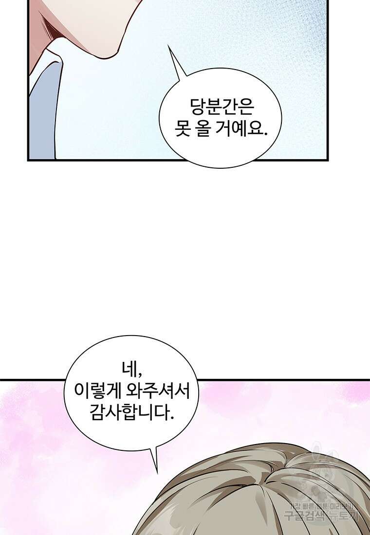 죽음의 게임 속 플레이어가 되어버렸다 40화 15