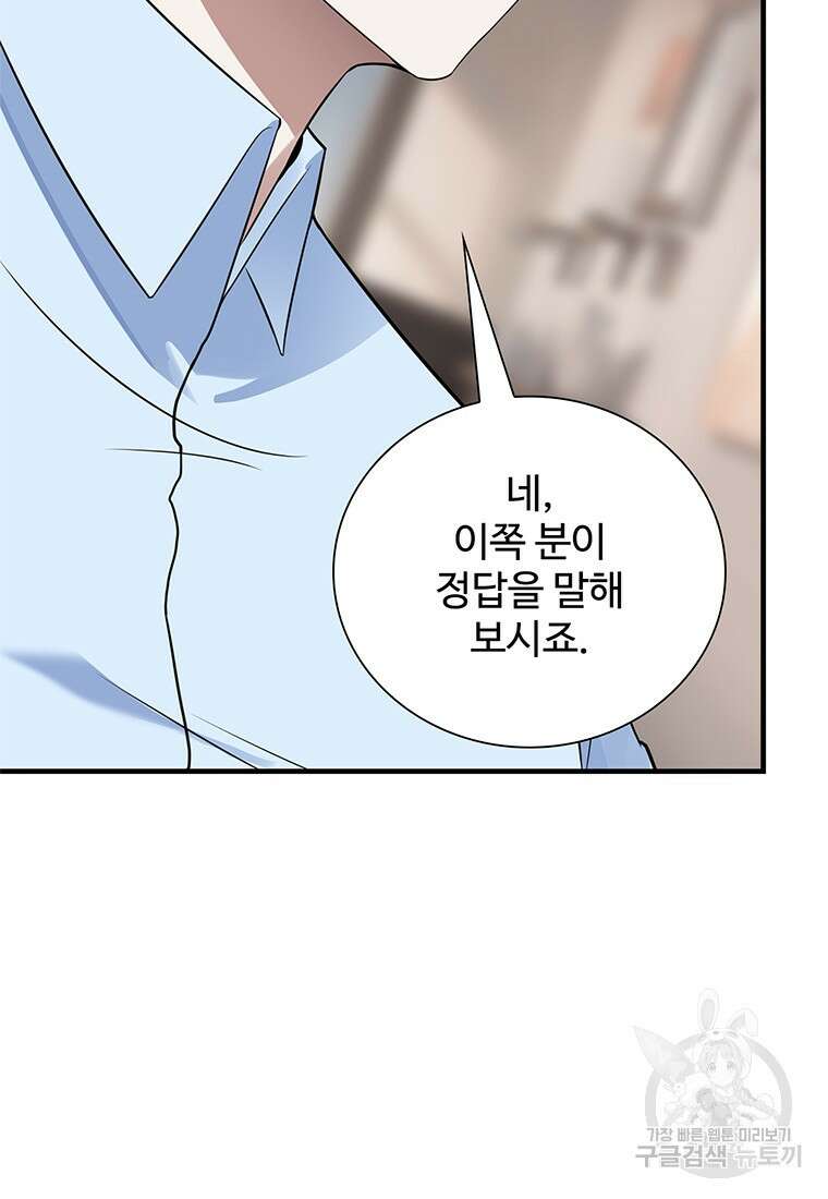 죽음의 게임 속 플레이어가 되어버렸다 51화 2