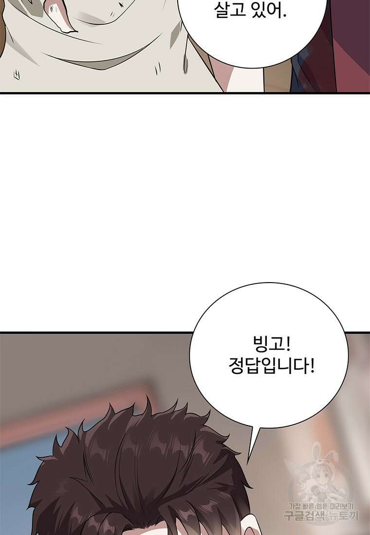 죽음의 게임 속 플레이어가 되어버렸다 51화 4