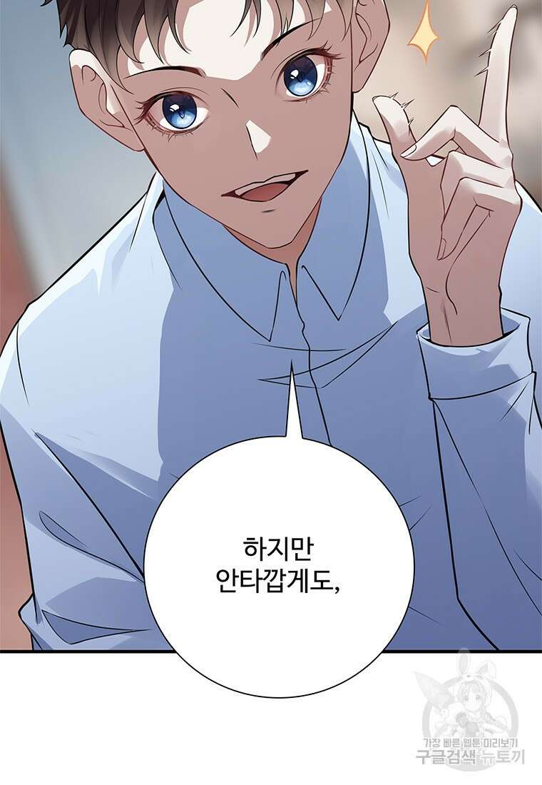 죽음의 게임 속 플레이어가 되어버렸다 51화 5