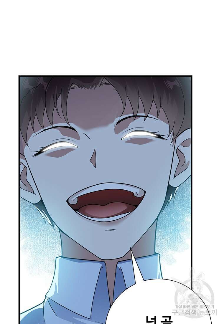 죽음의 게임 속 플레이어가 되어버렸다 51화 6