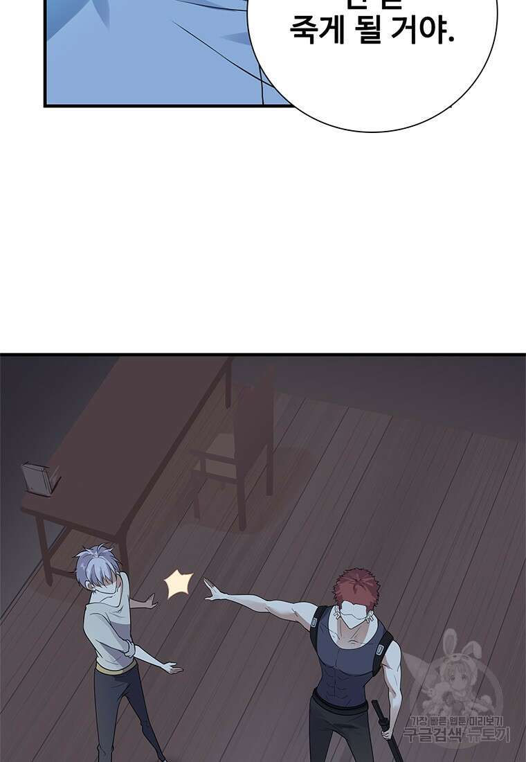 죽음의 게임 속 플레이어가 되어버렸다 51화 7