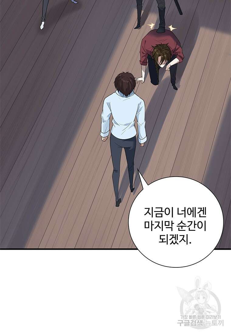 죽음의 게임 속 플레이어가 되어버렸다 51화 8