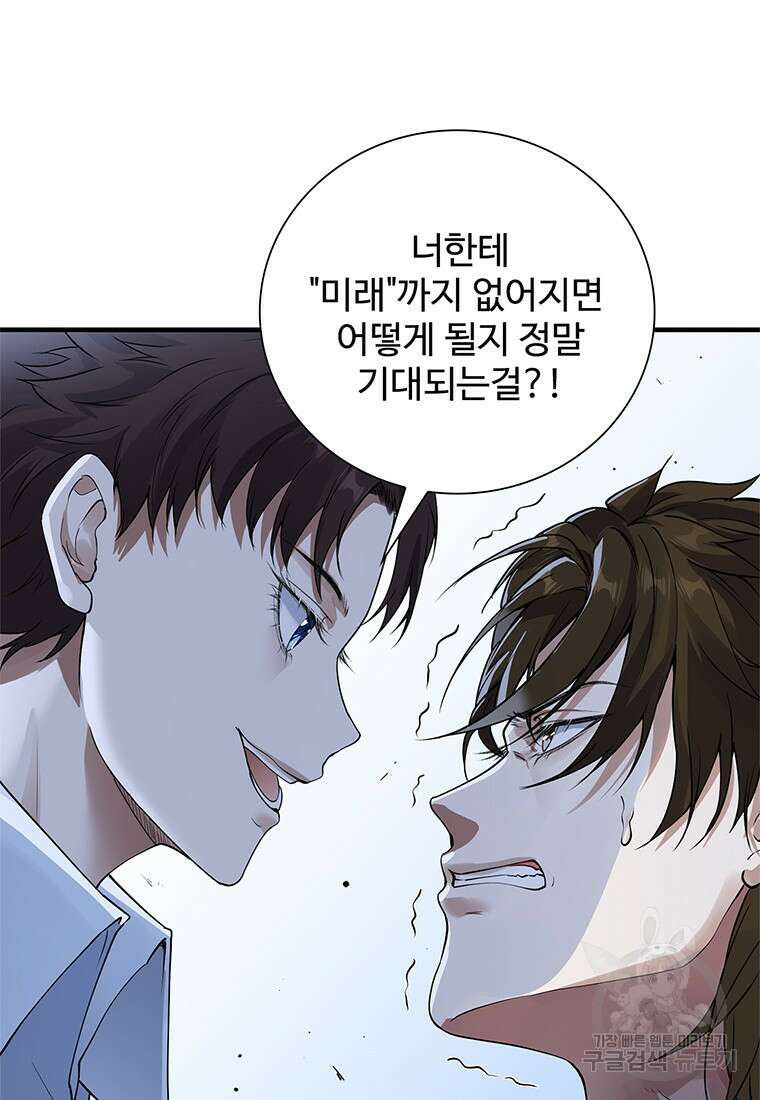 죽음의 게임 속 플레이어가 되어버렸다 51화 9