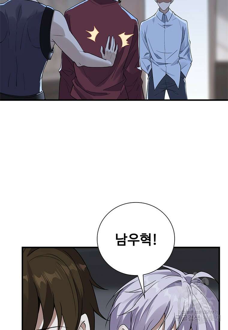 죽음의 게임 속 플레이어가 되어버렸다 51화 12