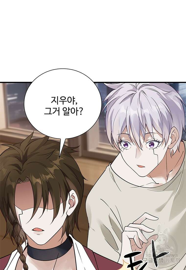 죽음의 게임 속 플레이어가 되어버렸다 51화 14