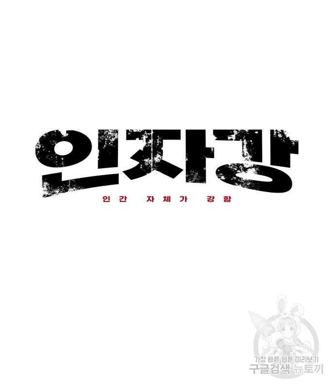 인자강 67화 8