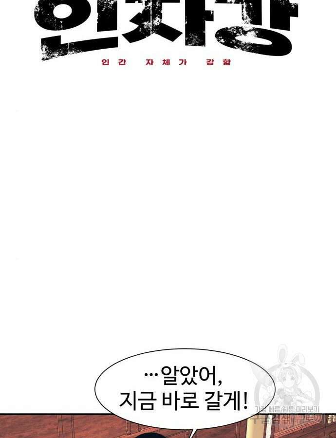 인자강 74화 15