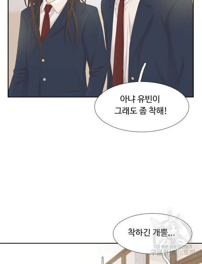 소녀의 세계 2부 175화 3