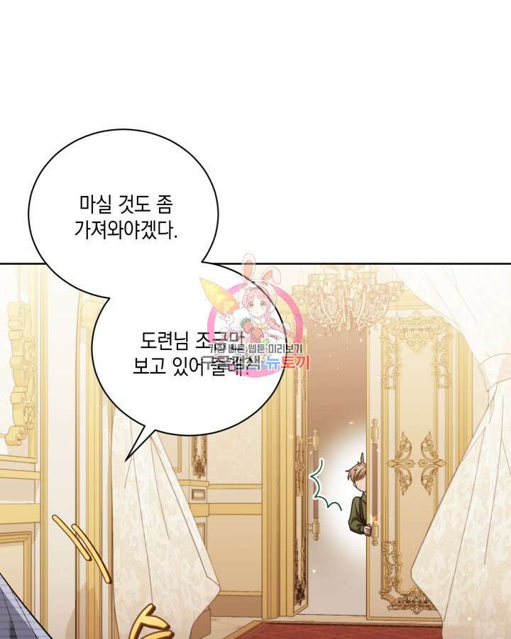 흑막과의 육아일기 5화 1