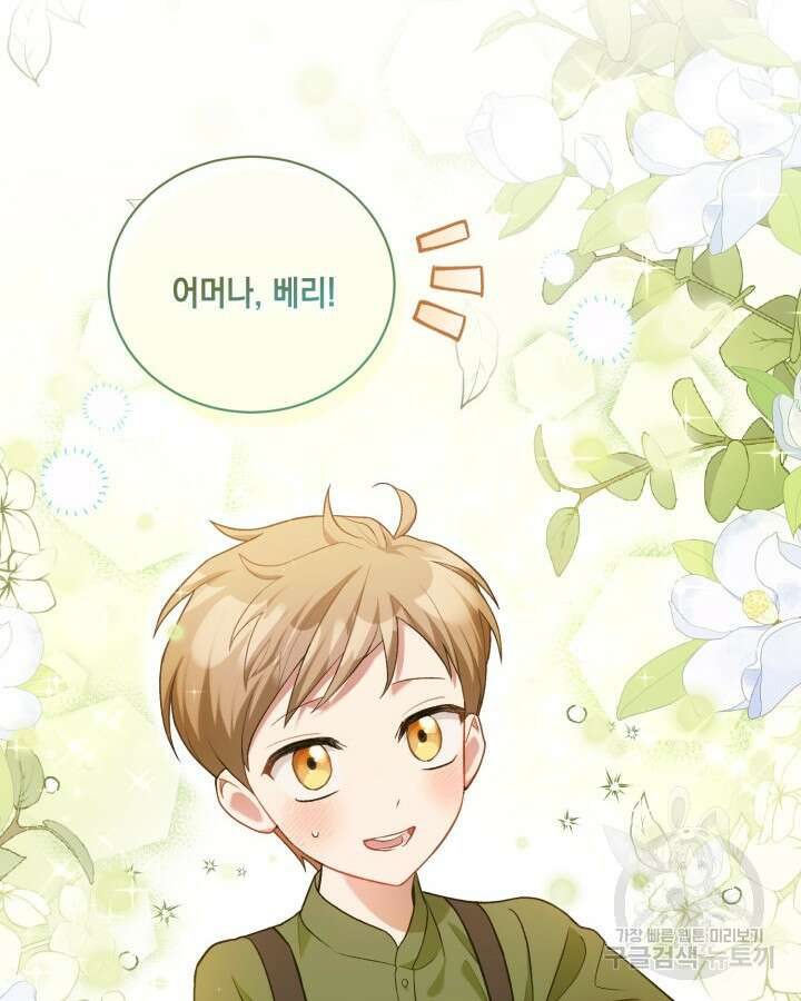 흑막과의 육아일기 5화 4