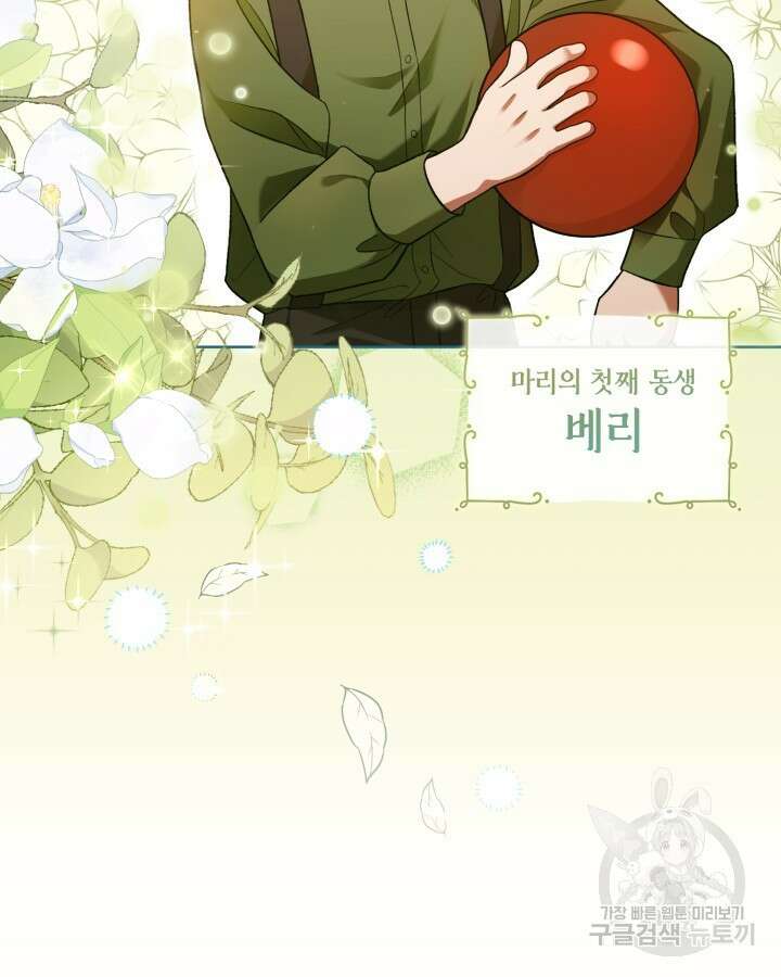 흑막과의 육아일기 5화 5