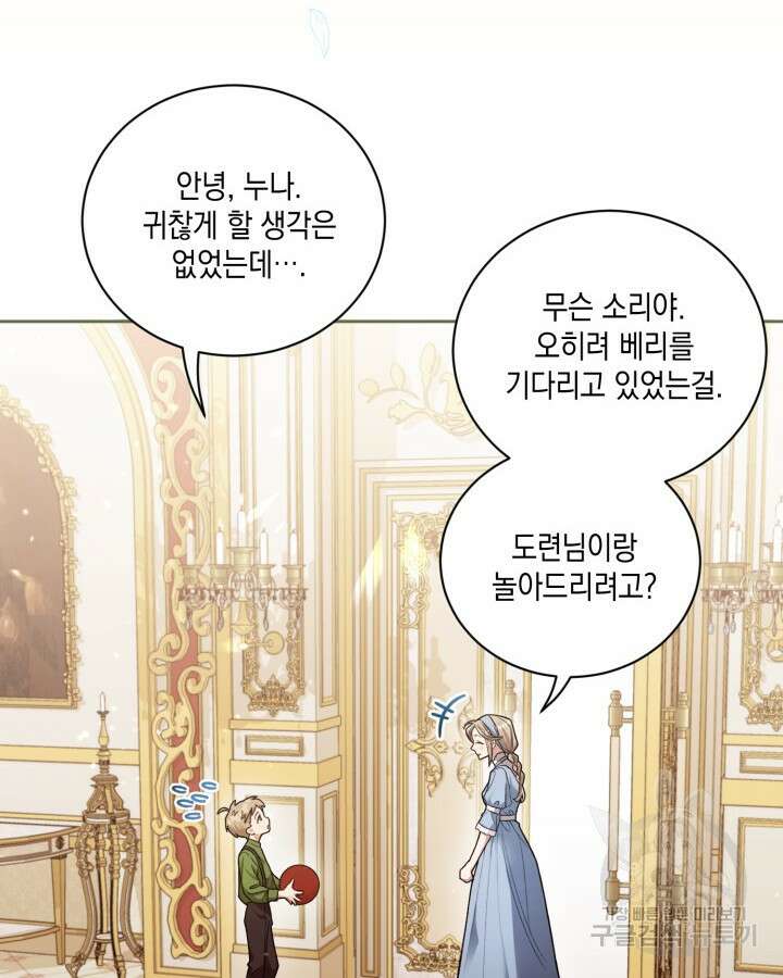 흑막과의 육아일기 5화 6