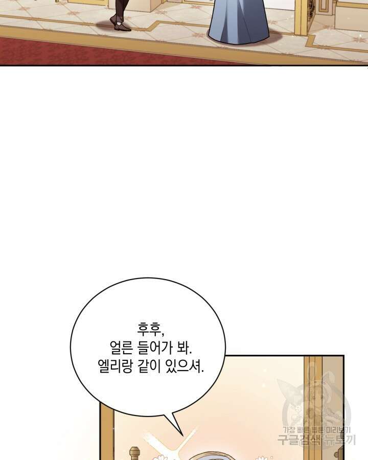 흑막과의 육아일기 5화 7
