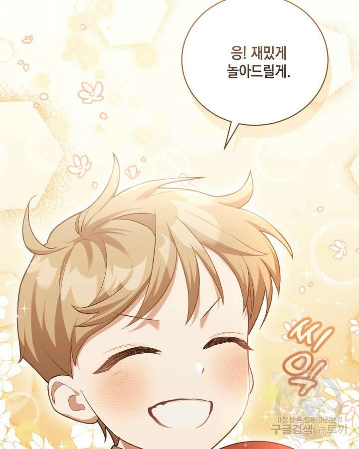 흑막과의 육아일기 5화 10