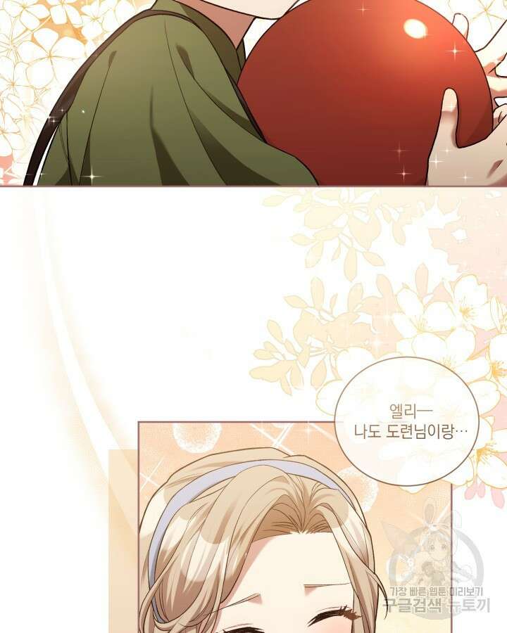 흑막과의 육아일기 5화 11