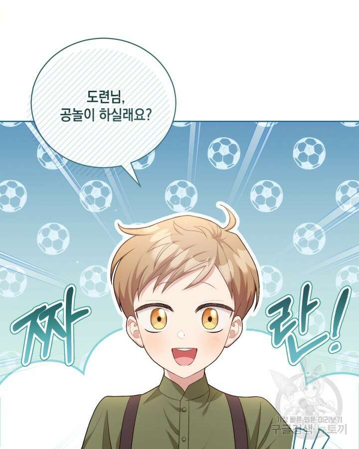 흑막과의 육아일기 5화 14