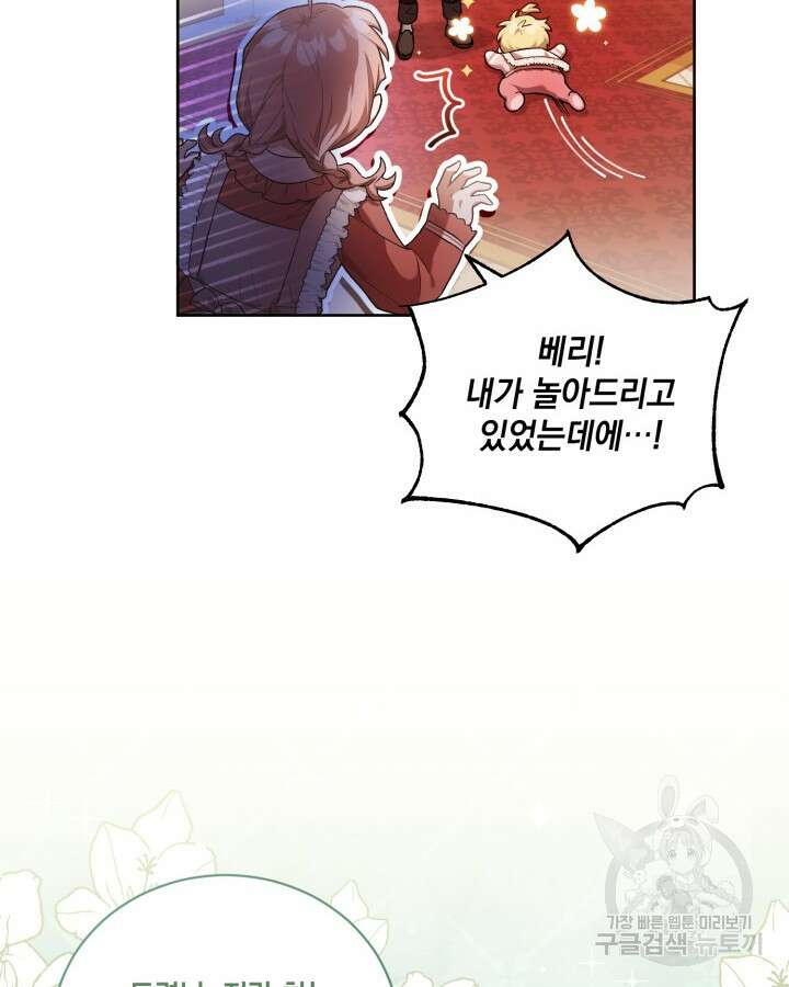 흑막과의 육아일기 5화 18