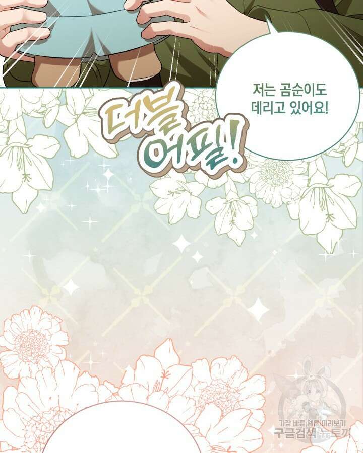 흑막과의 육아일기 5화 20