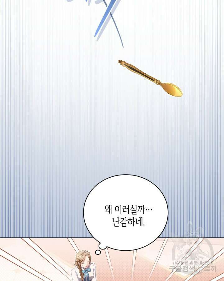 흑막과의 육아일기 13화 2