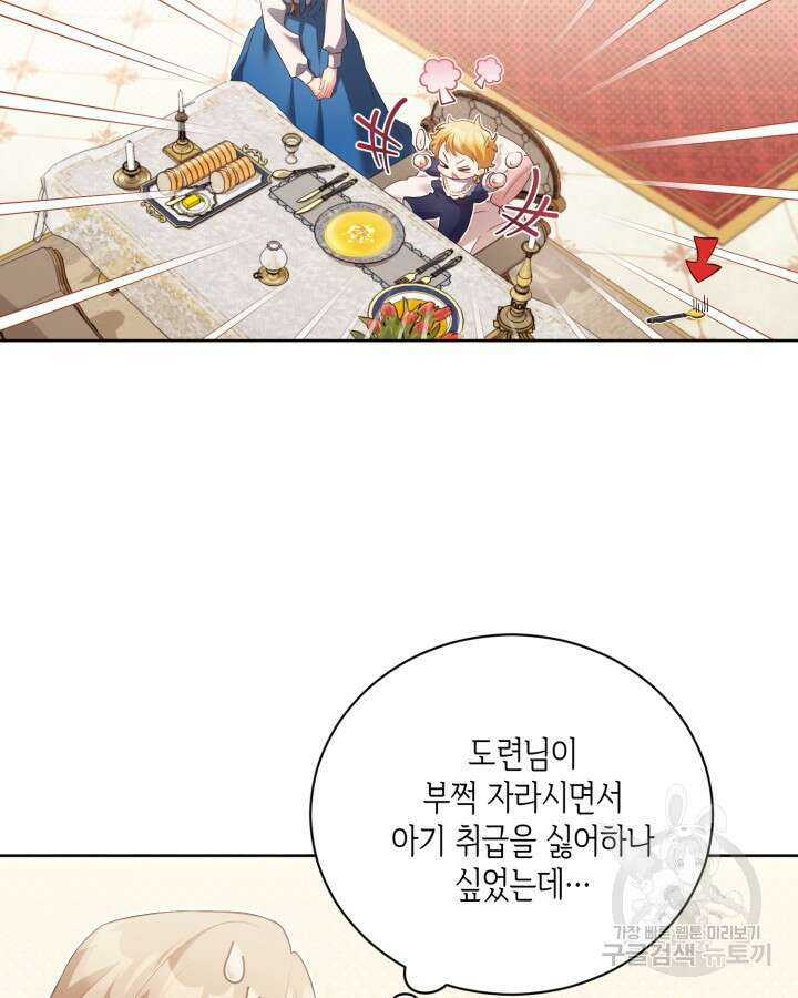 흑막과의 육아일기 13화 3