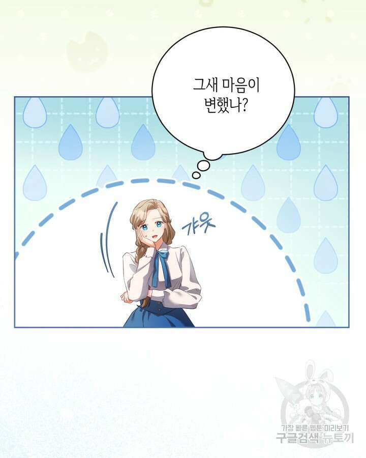 흑막과의 육아일기 13화 6