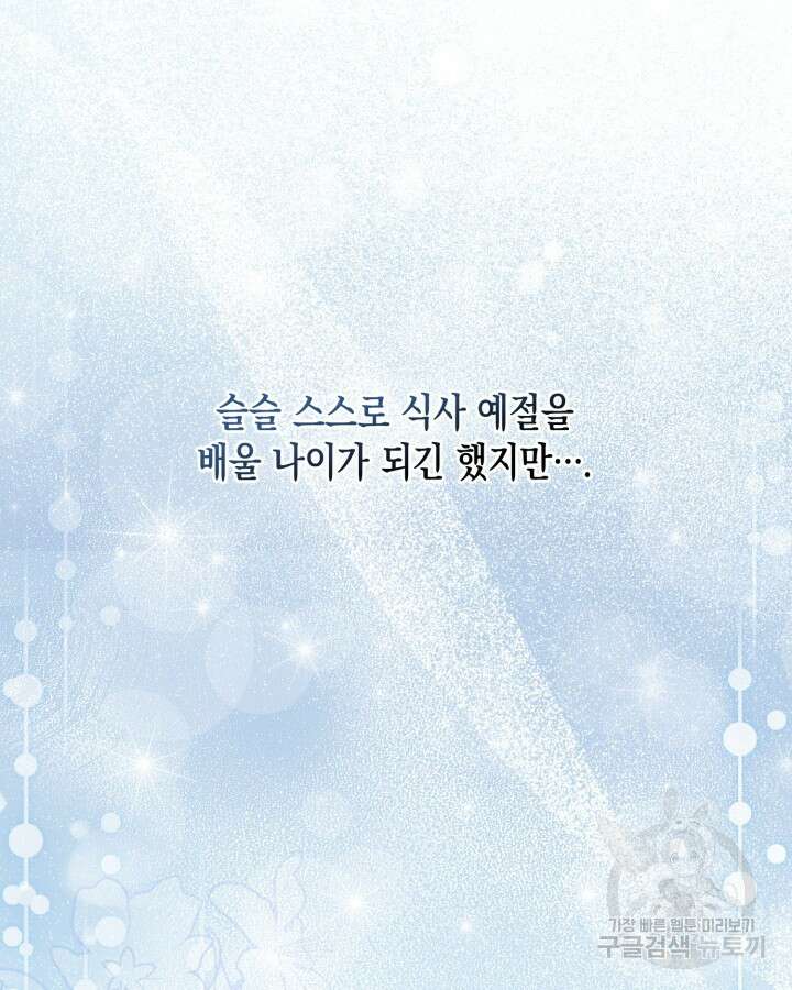 흑막과의 육아일기 13화 7