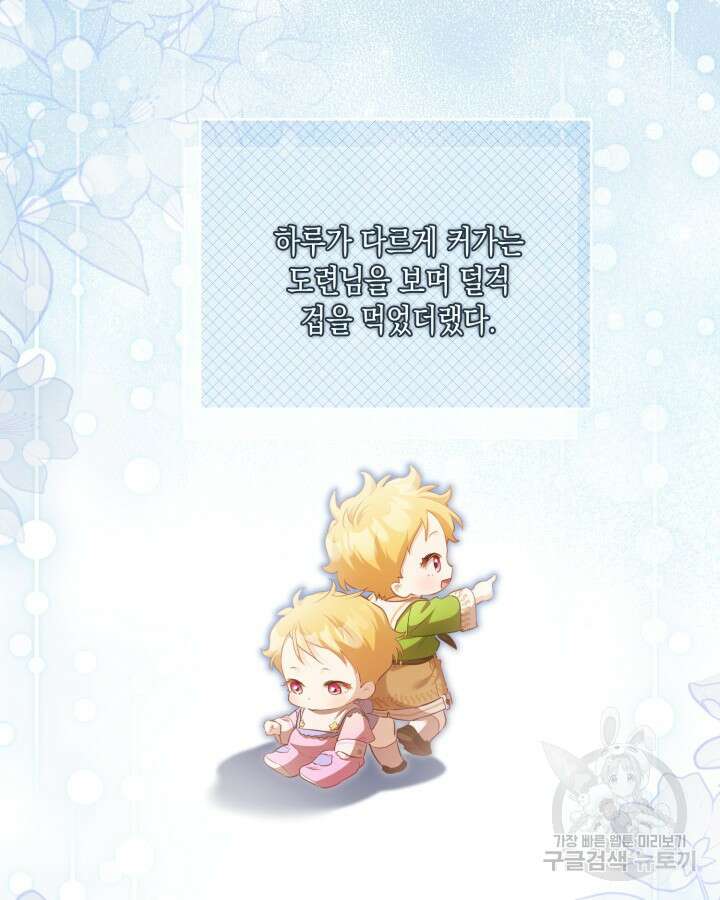 흑막과의 육아일기 13화 8