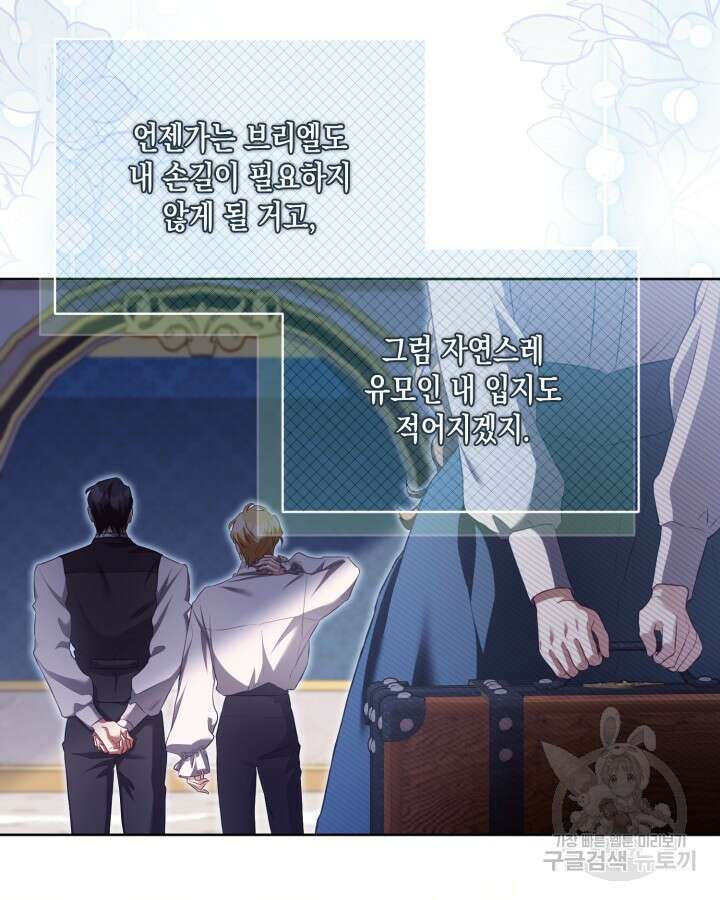 흑막과의 육아일기 13화 9
