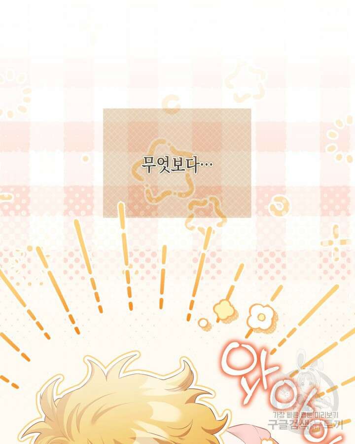 흑막과의 육아일기 13화 10
