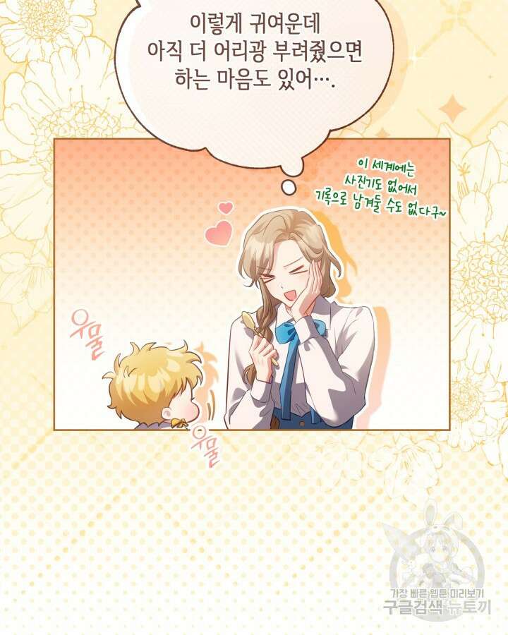 흑막과의 육아일기 13화 12