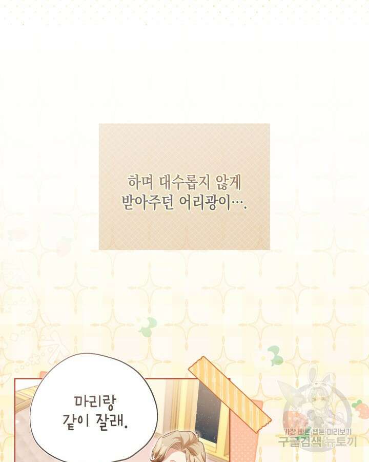 흑막과의 육아일기 13화 13