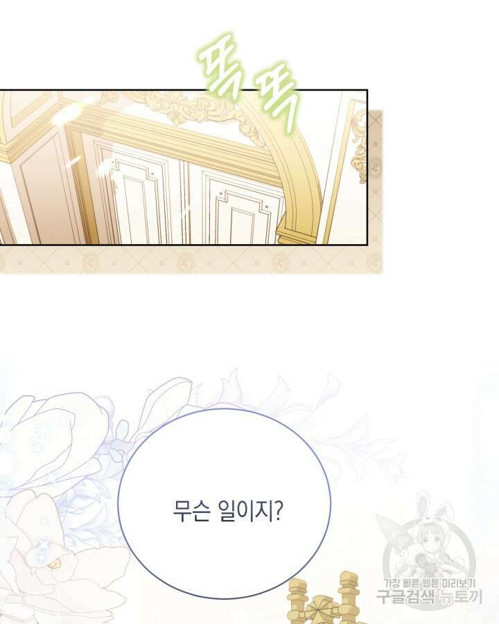 흑막과의 육아일기 13화 18