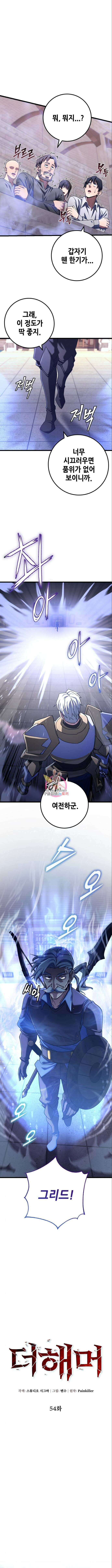 더 해머 54화 1