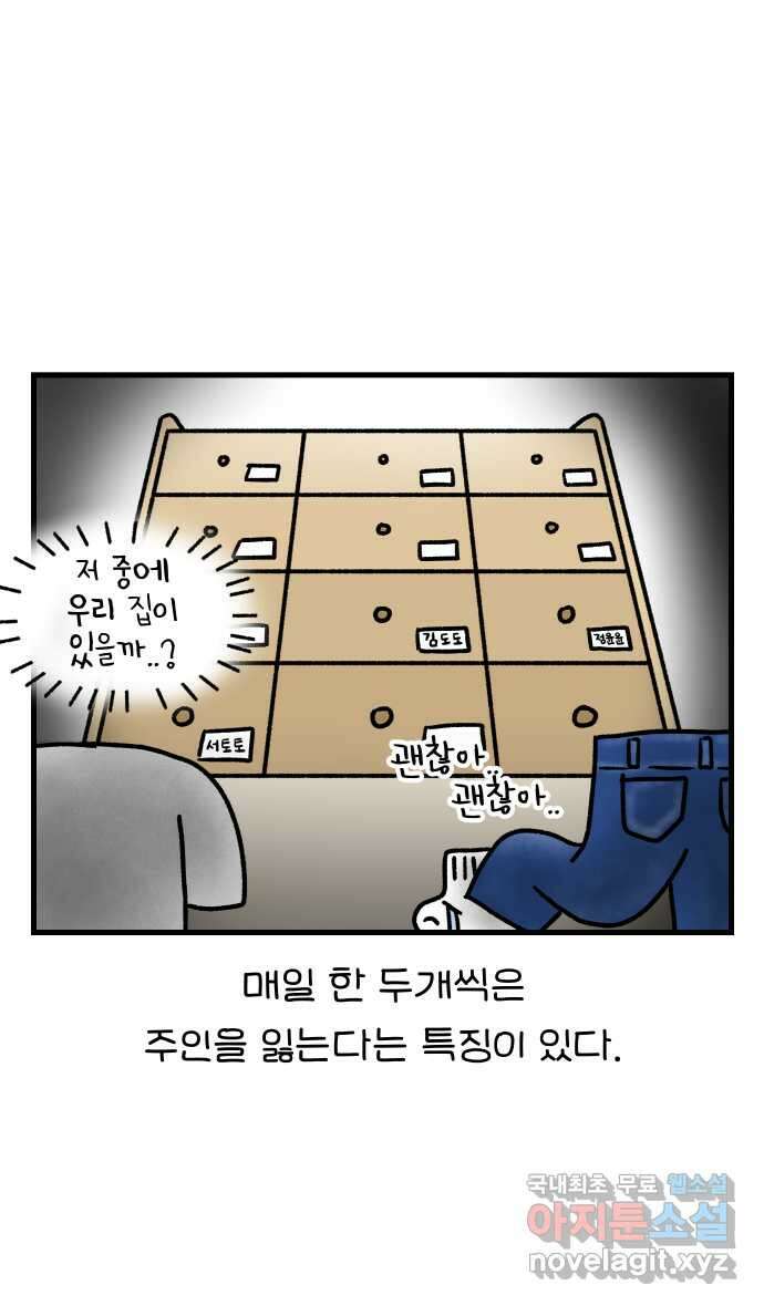 어린이집 다니는 구나 9화. 주인을 찾습니다 3