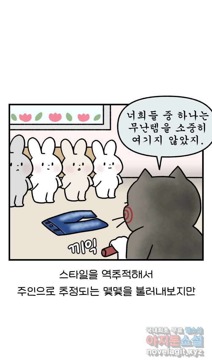 어린이집 다니는 구나 9화. 주인을 찾습니다 4
