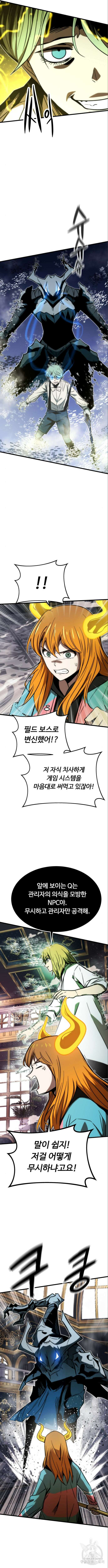 최강부캐 119화 3