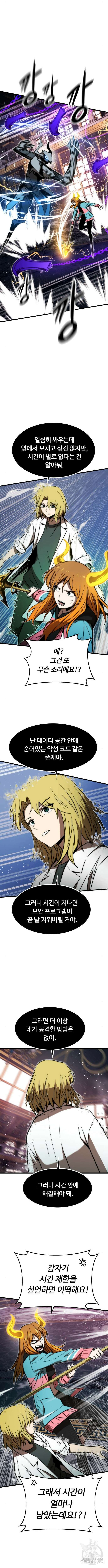 최강부캐 119화 4