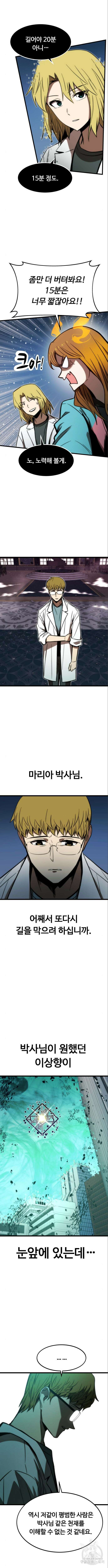 최강부캐 119화 5