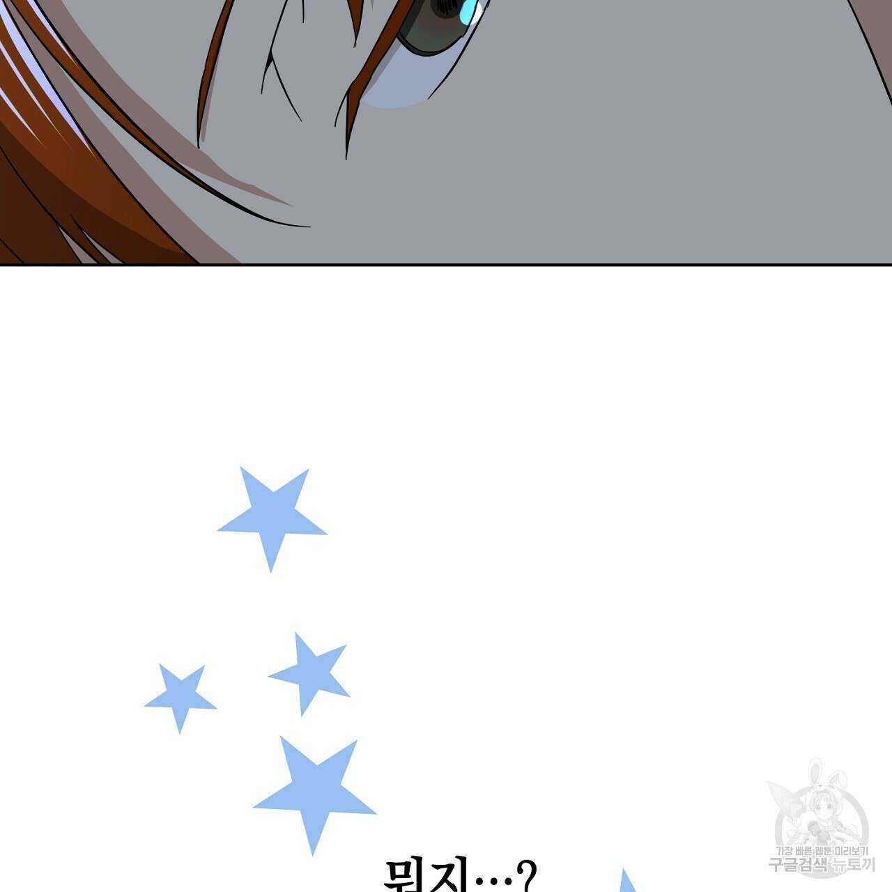 내 최애 까지 마라 18화 7