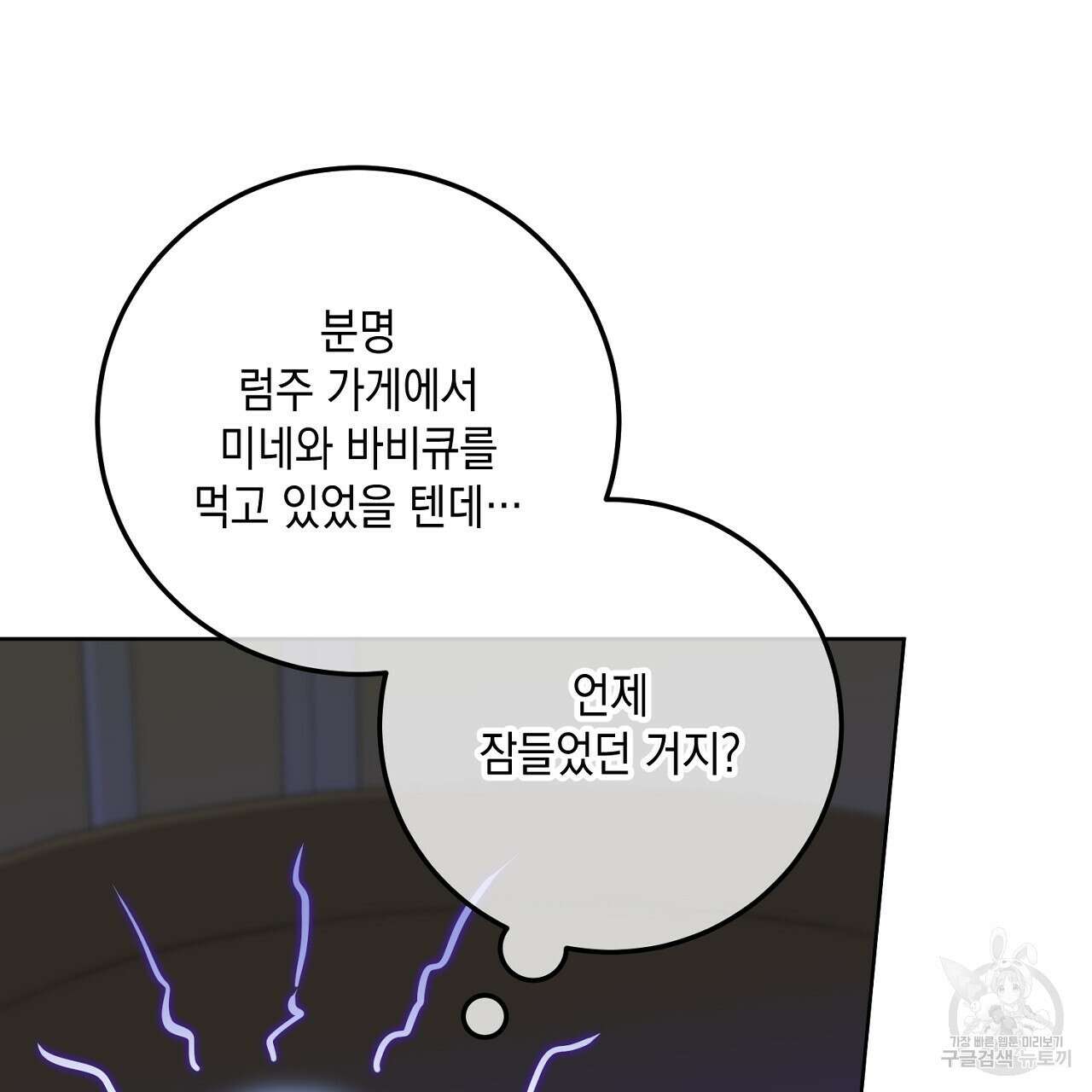 내 최애 까지 마라 18화 9