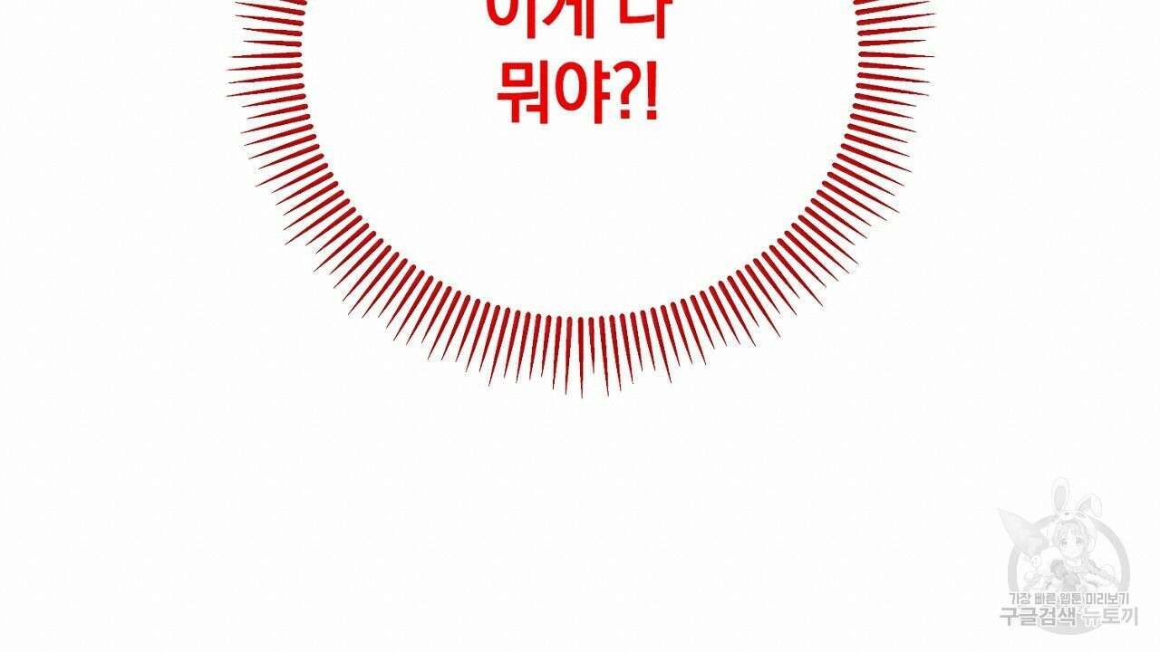 내 최애 까지 마라 18화 20