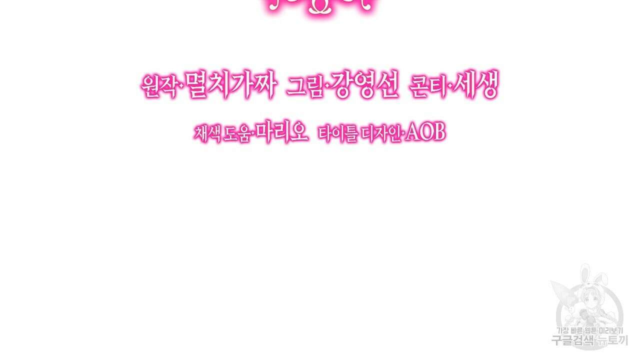 내 최애 까지 마라 18화 22