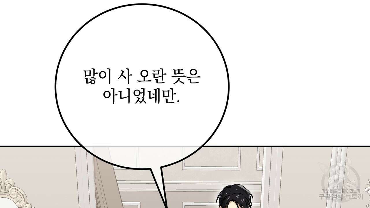 내 최애 까지 마라 18화 26