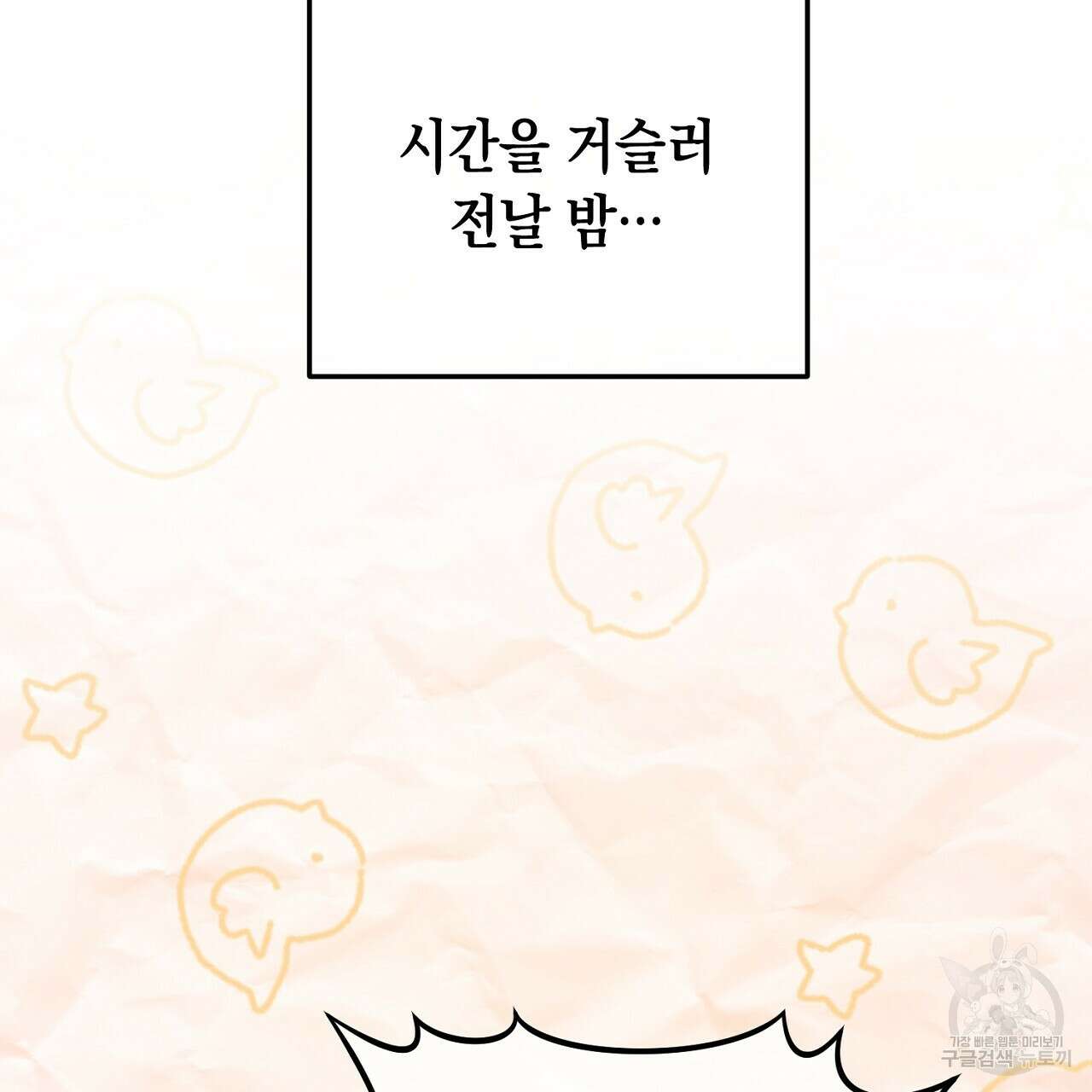 내 최애 까지 마라 18화 31