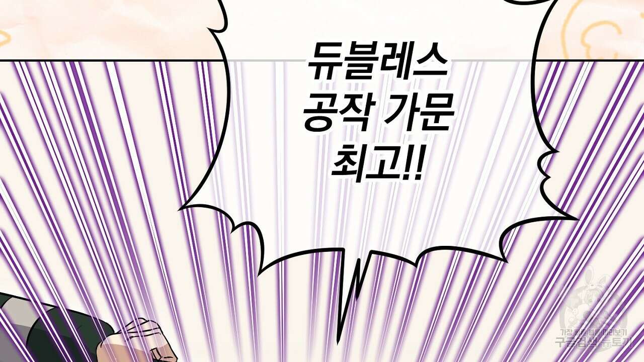 내 최애 까지 마라 18화 32